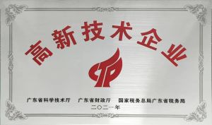 高新技术