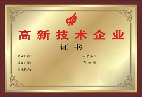祝贺拉斯维加斯官网荣获“昭通高新技术企业”证书