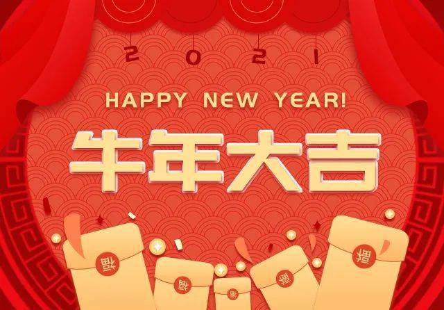 昭通拉斯维加斯官网光2021年春节放假通知