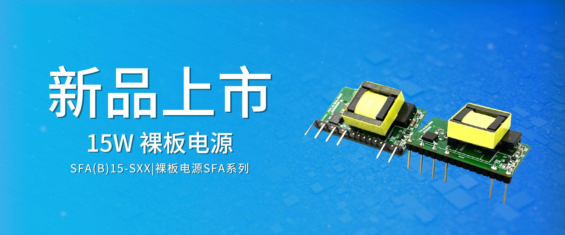 ZOEYGO 2022年第6款新品颁布—SFA(B)15系列|15W ACDC裸板电源