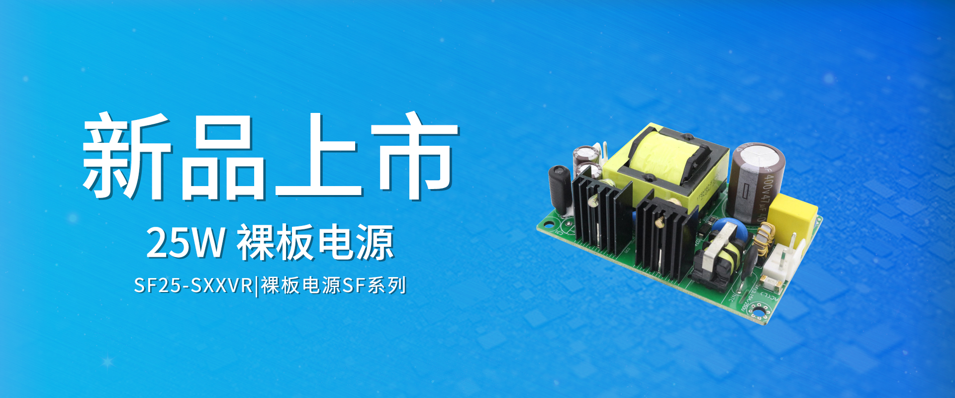 ZOEYGO 2022年第15款新品颁布—SF25-SXXVR系列|25W ACDC裸板电源