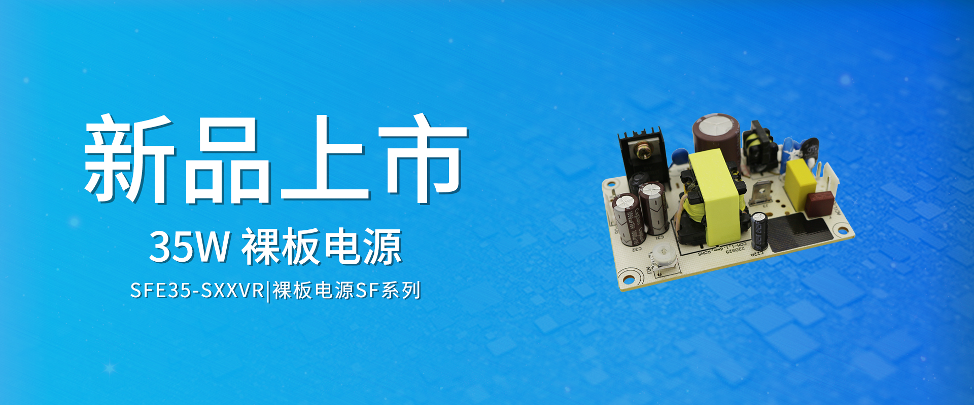 ZOEYGO 2022年第17款新品颁布—SFE35-SXXVR系列|35W ACDC裸板电源