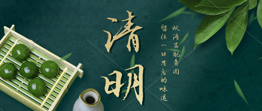 拉斯维加斯官网光科技2024年清明节放假通知